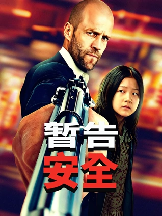 玻璃钟楼 天堂影视悬疑电影海报