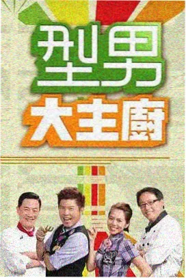 星光夜谈会 综艺海报