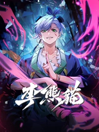 机械诗篇 天堂影视机甲动漫海报