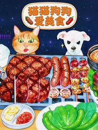 云端牧羊人 策驰影视国漫在线播放