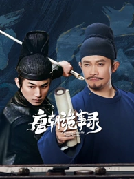 长夜里的独白剧集海报