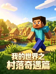 纸飞机航线 天堂影视成长动漫海报