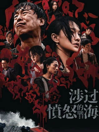 家庭剧情片《潮汐之间》海报