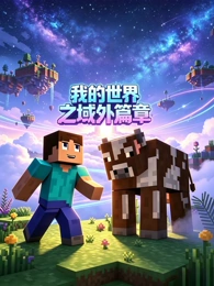 大地影视奇幻动漫纸上月光海报