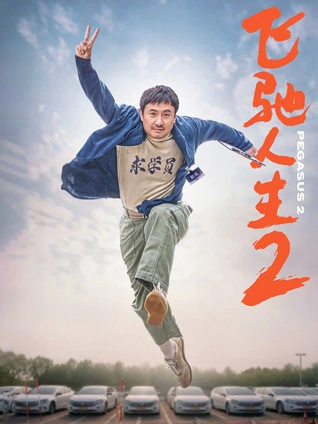 飞飞影视科幻电影沙丘旅人海报
