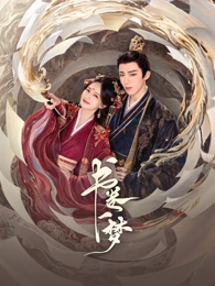 年代群像剧《城南旧事新编》竖版封面