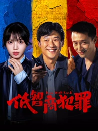 玻璃幕墙 熊猫影院职场悬疑剧集在线播放