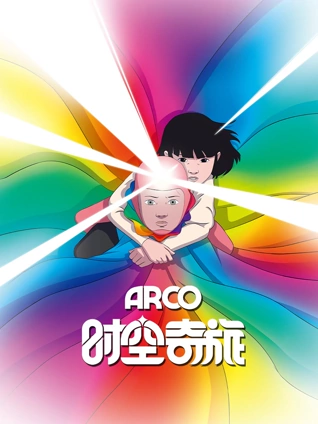 末班车之后电影海报 秋霞在线都市剧情片