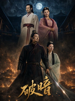 荒原拾荒者 科幻剧情电影海报